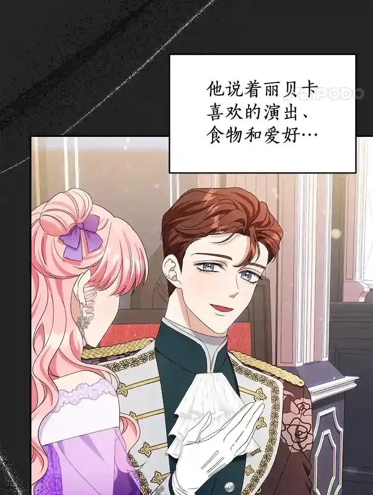 珍妮丝：贵族小姐的法则漫画,39.客人来访4图