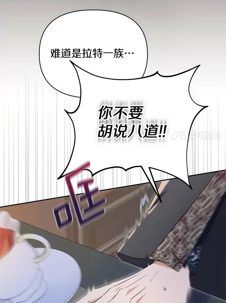 珍妮丝：贵族小姐的法则漫画,51.真相大白3图