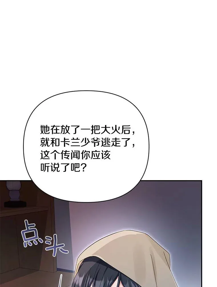 珍妮丝：贵族小姐的法则漫画,51.真相大白5图