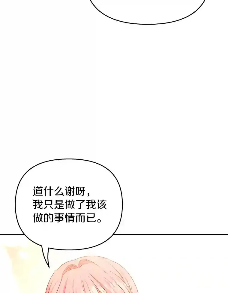 珍妮丝：贵族小姐的法则漫画,18.制造偶遇3图