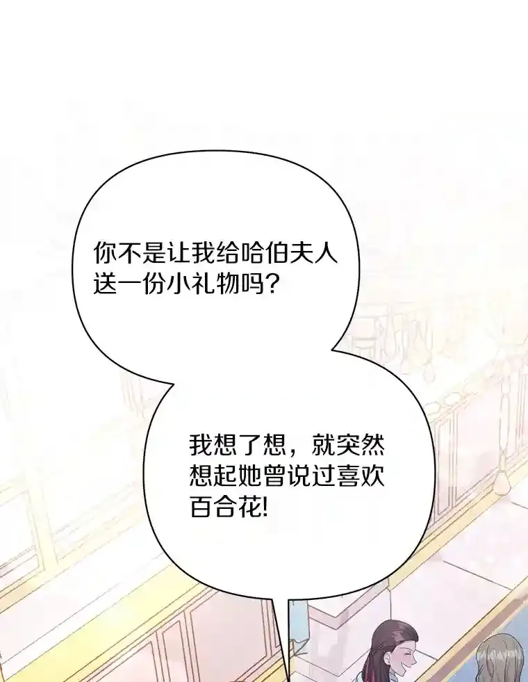 珍妮丝：贵族小姐的法则漫画,20.故人谜团1图