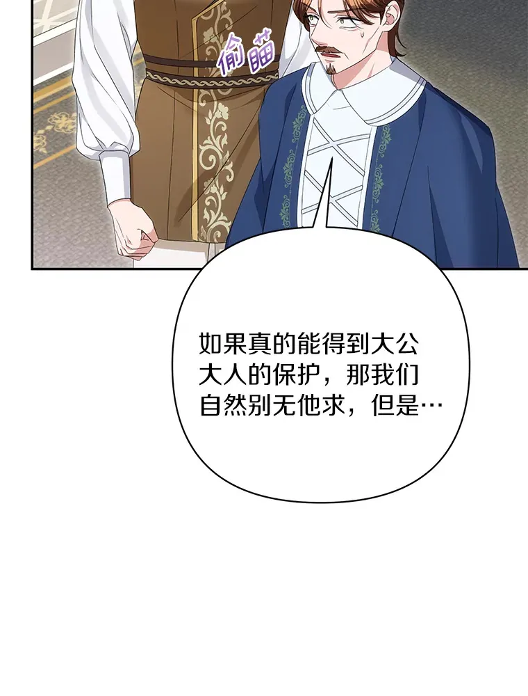 珍妮丝：贵族小姐的法则漫画,50.和解宣言5图