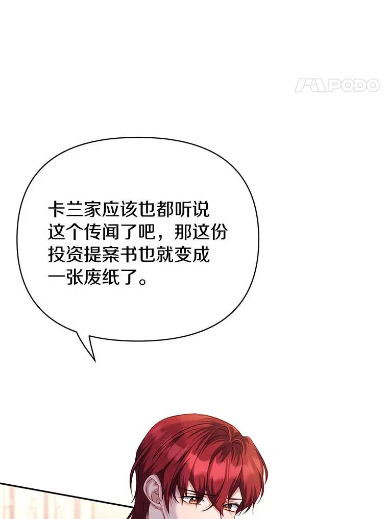 珍妮丝：贵族小姐的法则漫画,42.宁愿她逃跑4图