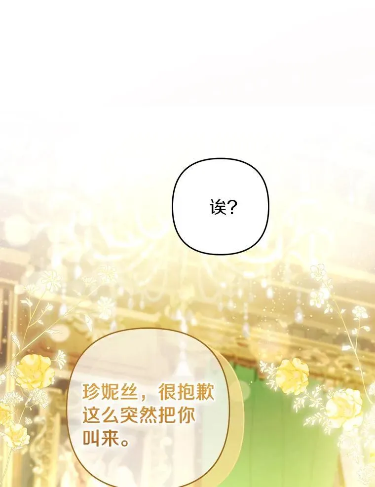 珍妮丝：贵族小姐的法则漫画,86.竟然是他？5图