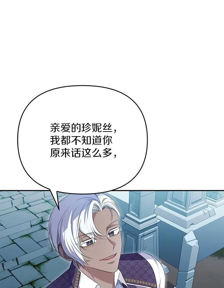 珍妮丝：贵族小姐的法则漫画,73.难道在那里？4图