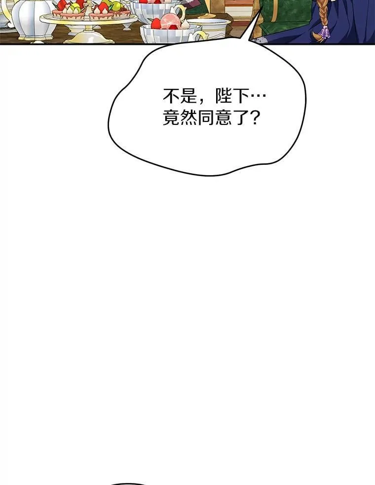 珍妮丝：贵族小姐的法则漫画,86.竟然是他？5图