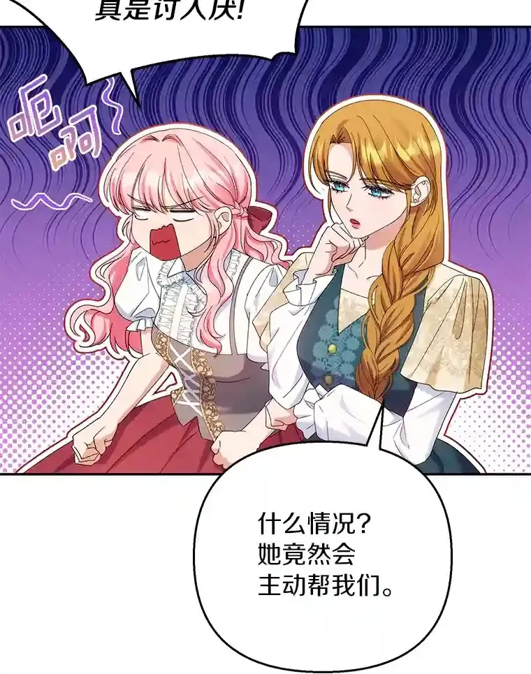 珍妮丝：贵族小姐的法则漫画,35.是你吗？4图