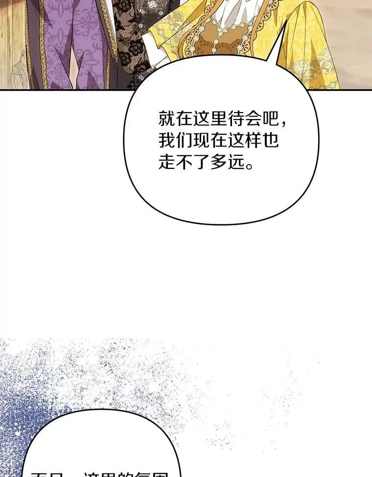 珍妮丝：贵族小姐的法则漫画,92.是我想多了5图