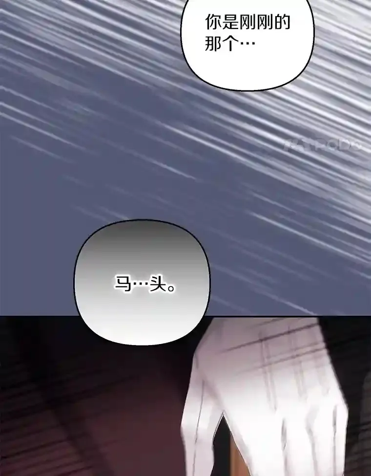 珍妮丝：贵族小姐的法则漫画,38.只是一场梦4图