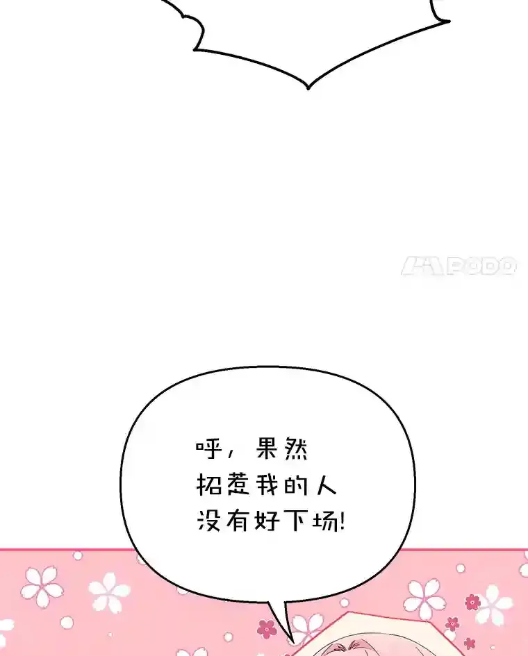 珍妮丝：贵族小姐的法则漫画,30.欢迎晚宴4图