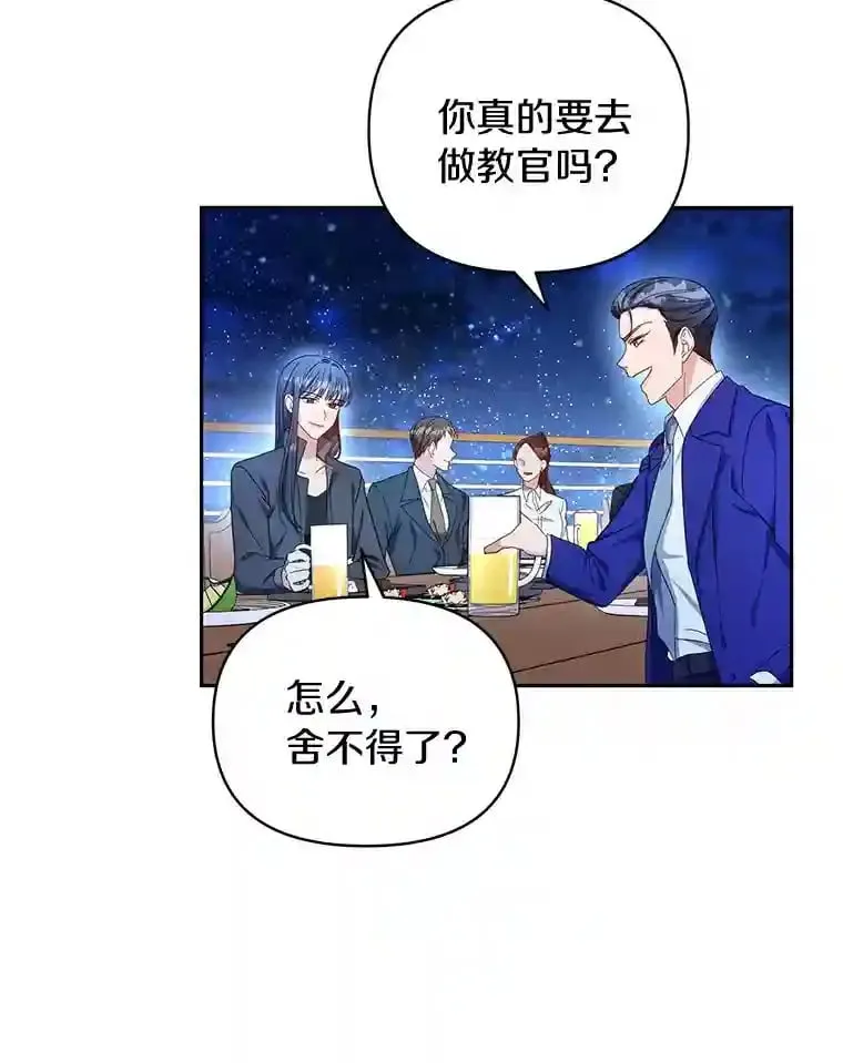 珍妮丝：贵族小姐的法则漫画,2.代号“0”5图