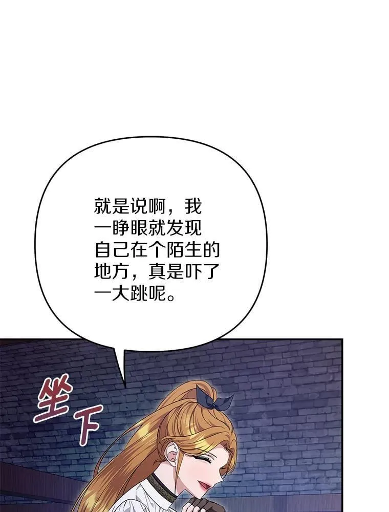 珍妮丝：贵族小姐的法则漫画,73.难道在那里？5图