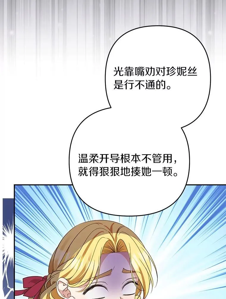 珍妮丝：贵族小姐的法则漫画,90.第一次约会4图