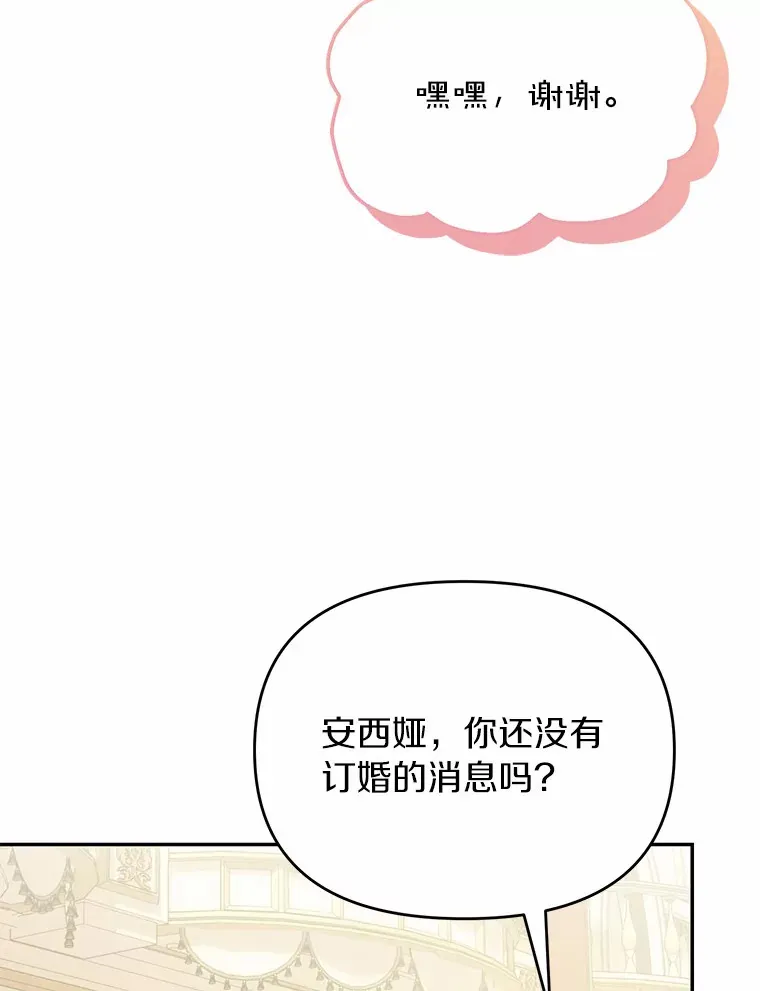 珍妮丝：贵族小姐的法则漫画,65.第3个牺牲品2图
