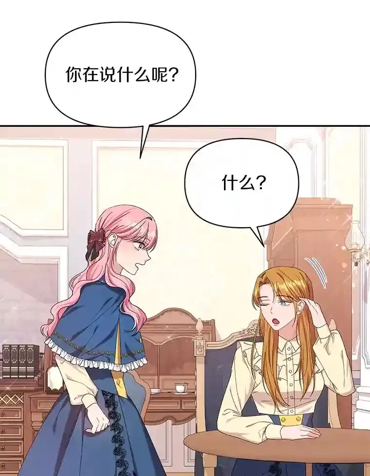 珍妮丝：贵族小姐的法则漫画,28.同游谢利奥特5图