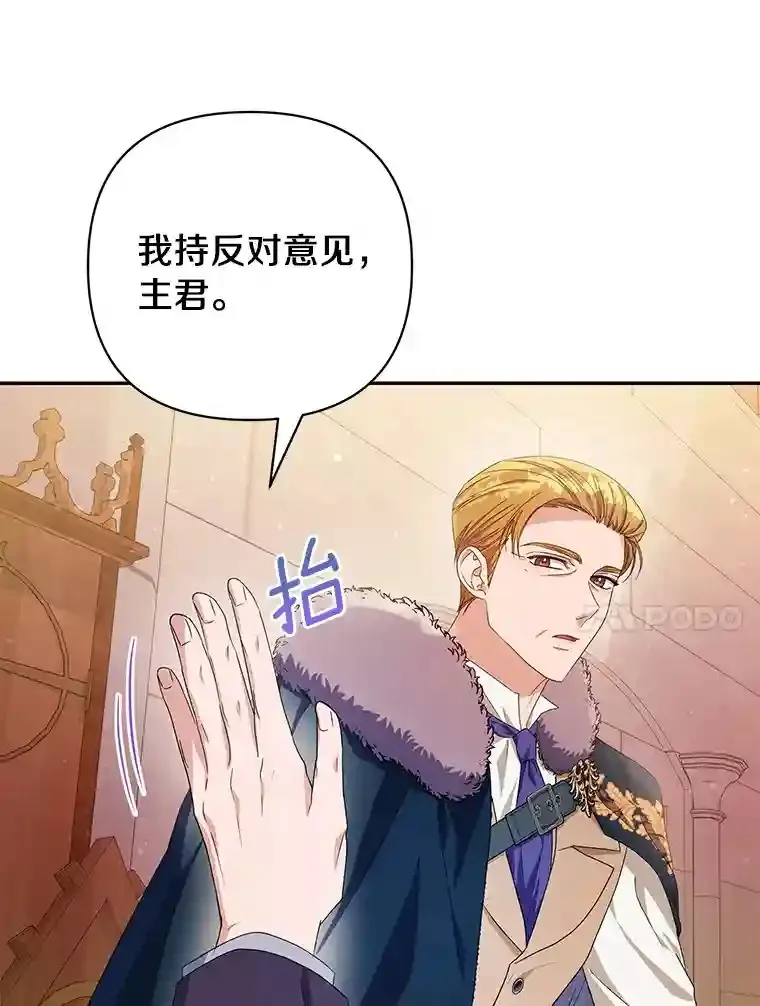 珍妮丝：贵族小姐的法则漫画,26.林特菲尔精神4图