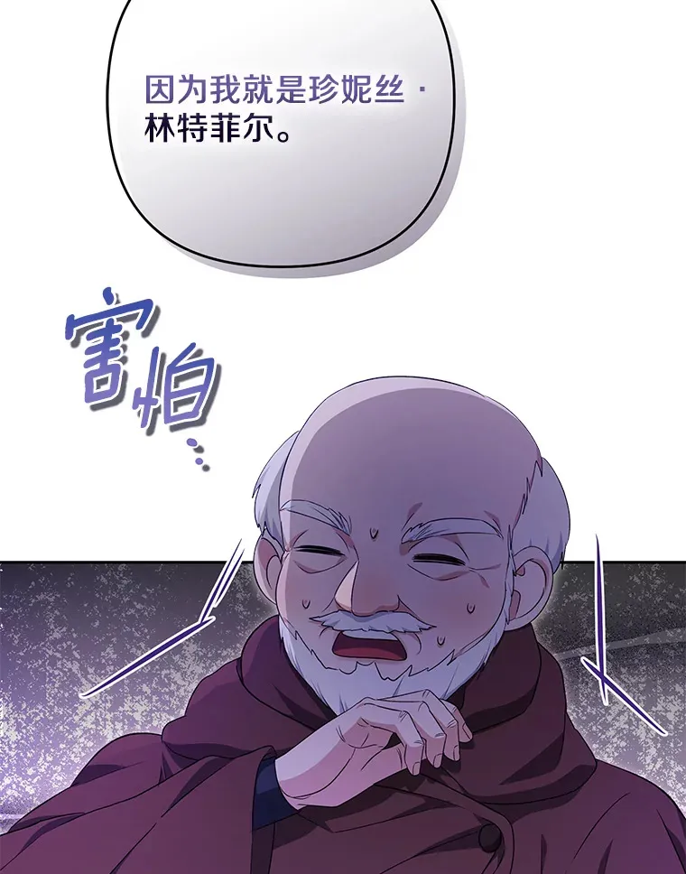 珍妮丝：贵族小姐的法则漫画,71.地下城的秘密2图