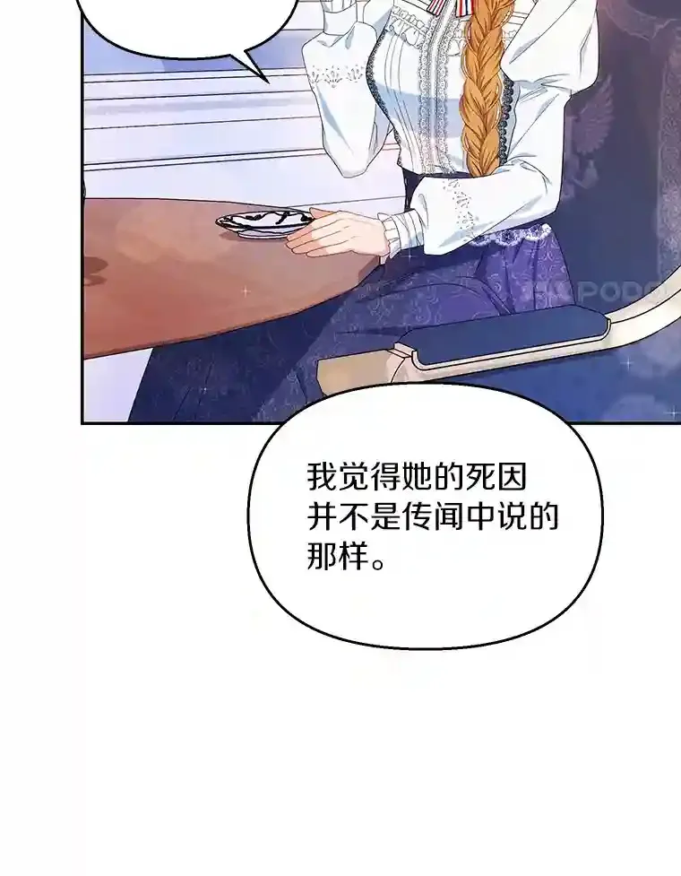 珍妮丝：贵族小姐的法则漫画,20.故人谜团1图