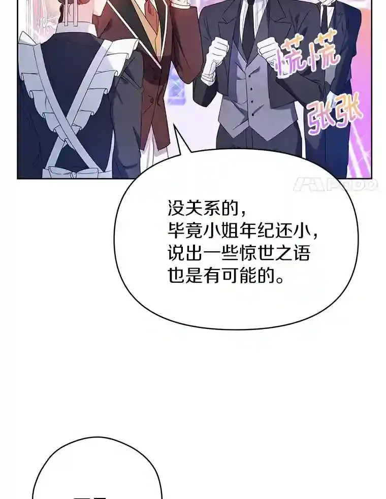 珍妮丝：贵族小姐的法则漫画,1.也可以抛弃我4图