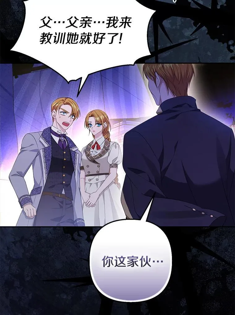 珍妮丝：贵族小姐的法则漫画,81.平安归来4图