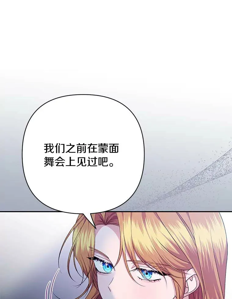 珍妮丝：贵族小姐的法则漫画,44.湖边推理3图