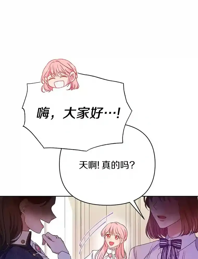 珍妮丝：贵族小姐的法则漫画,8.廉价的同情1图