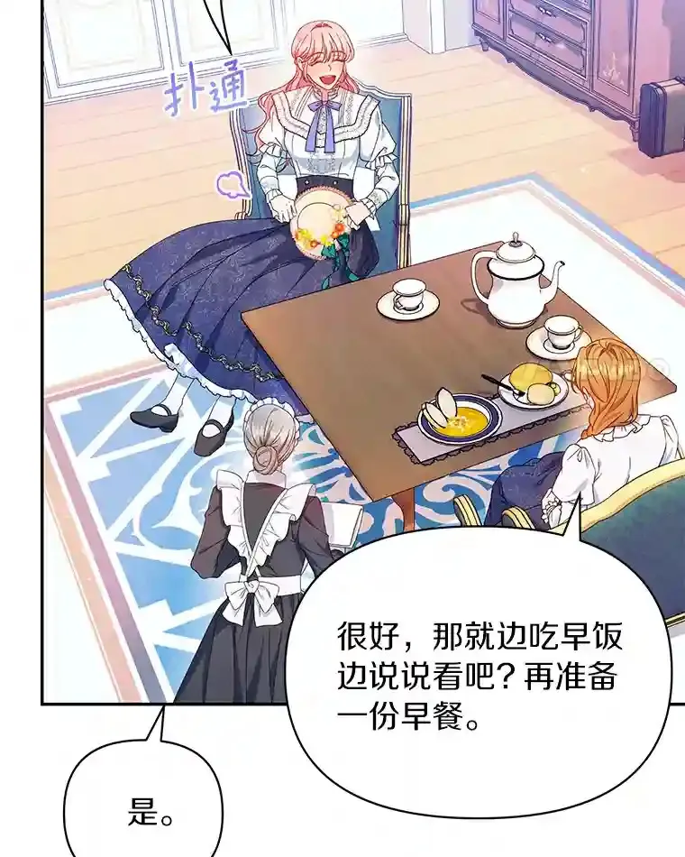 珍妮丝：贵族小姐的法则漫画,19.新的毛衣线1图