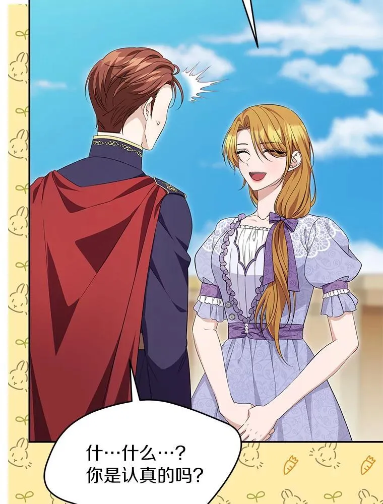 珍妮丝：贵族小姐的法则漫画,80.打赌5图