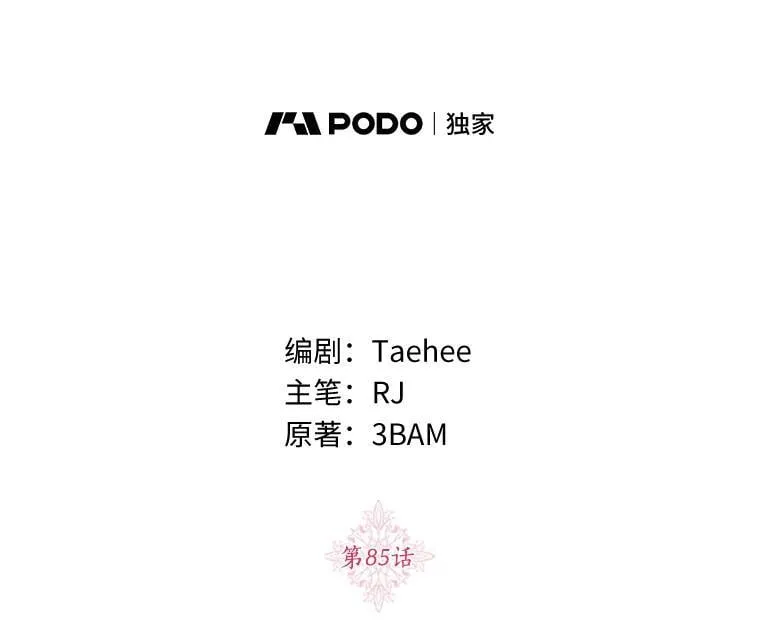 珍妮丝：贵族小姐的法则漫画,85.新的开始2图