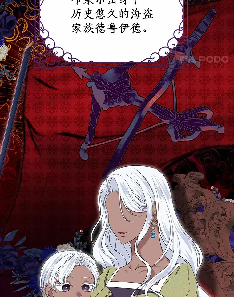 珍妮丝：贵族小姐的法则漫画,65.第3个牺牲品3图