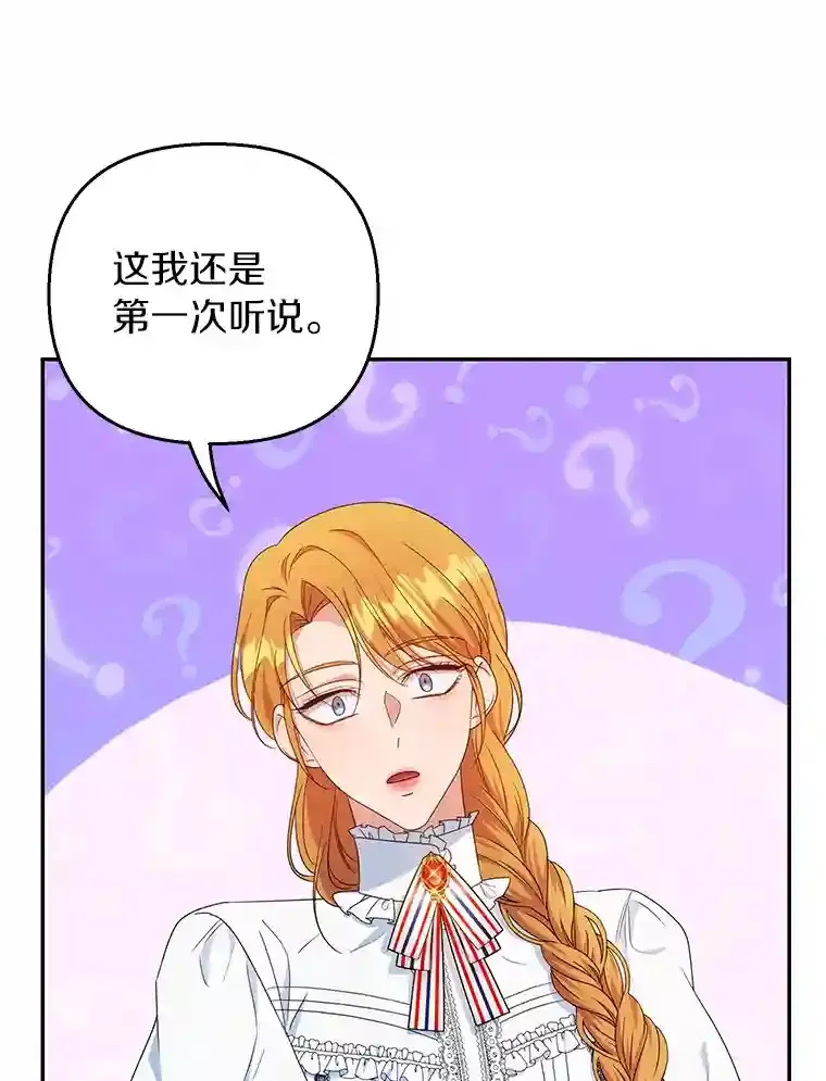 珍妮丝：贵族小姐的法则漫画,20.故人谜团5图