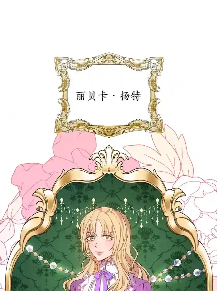 珍妮丝：贵族小姐的法则漫画,8.廉价的同情1图