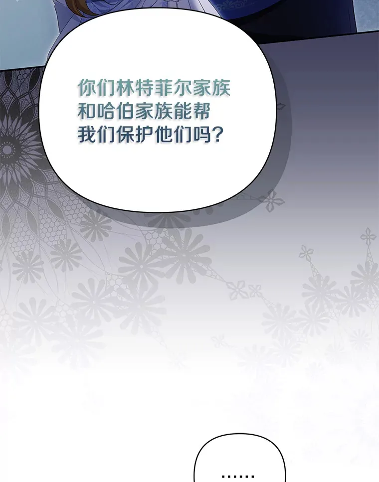 珍妮丝：贵族小姐的法则漫画,50.和解宣言3图