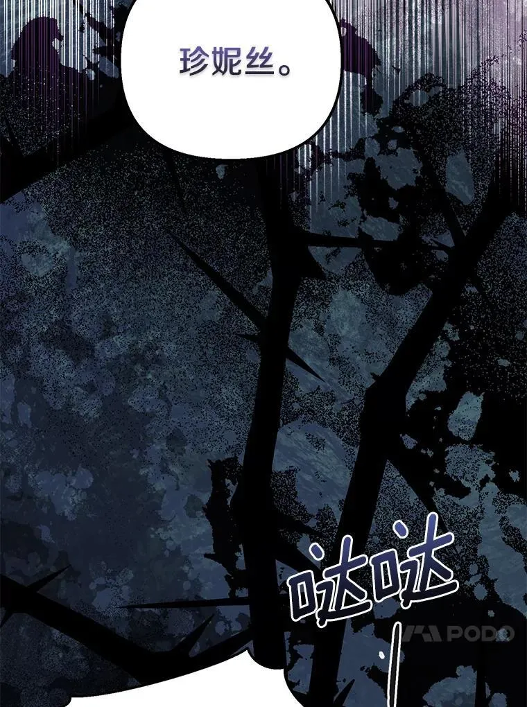 珍妮丝：贵族小姐的法则漫画,81.平安归来3图