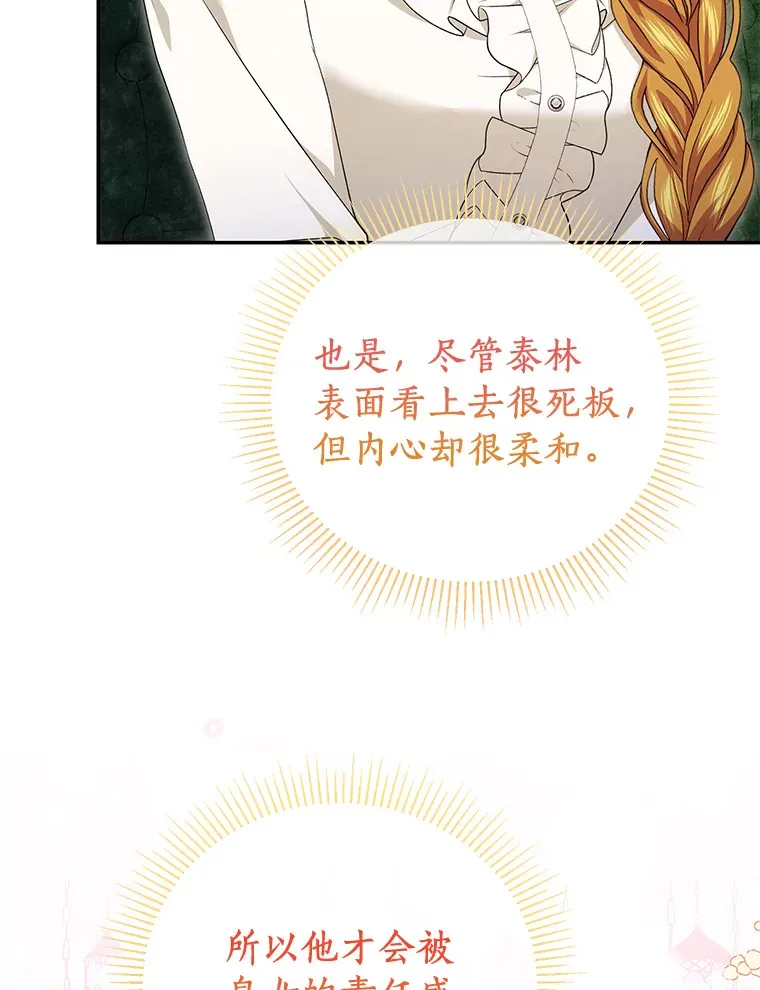 珍妮丝：贵族小姐的法则漫画,63.请您收留我吧5图