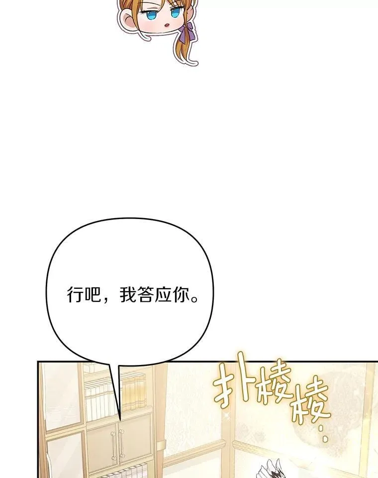 珍妮丝：贵族小姐的法则漫画,77.抓到了5图