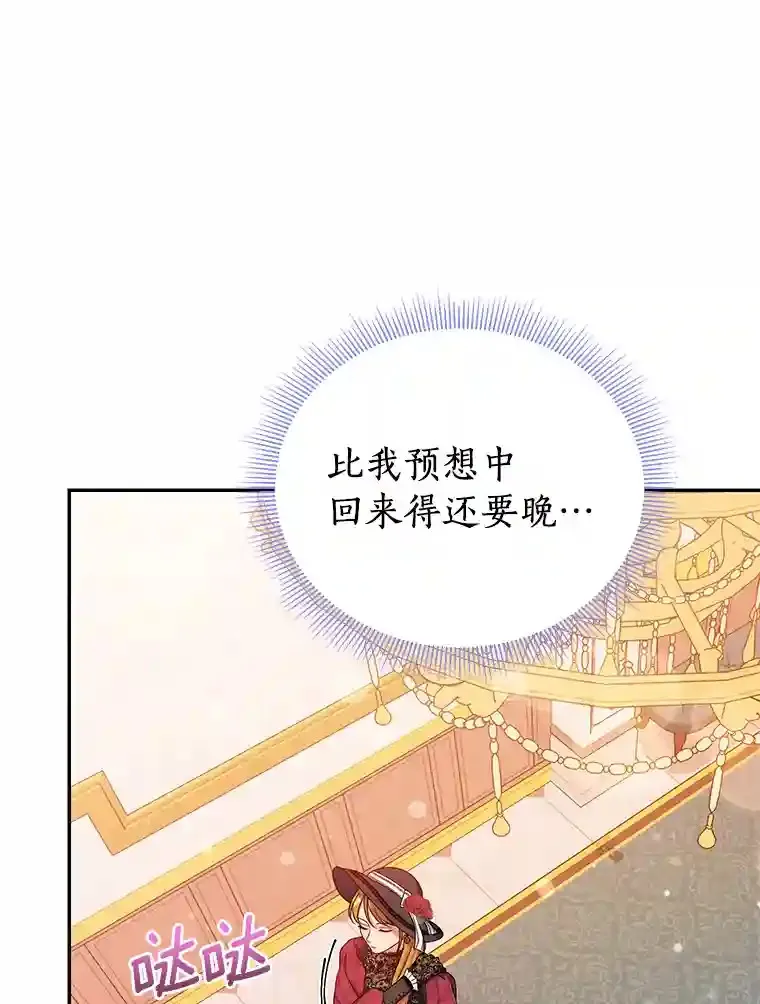 珍妮丝：贵族小姐的法则漫画,16.政治联姻2图