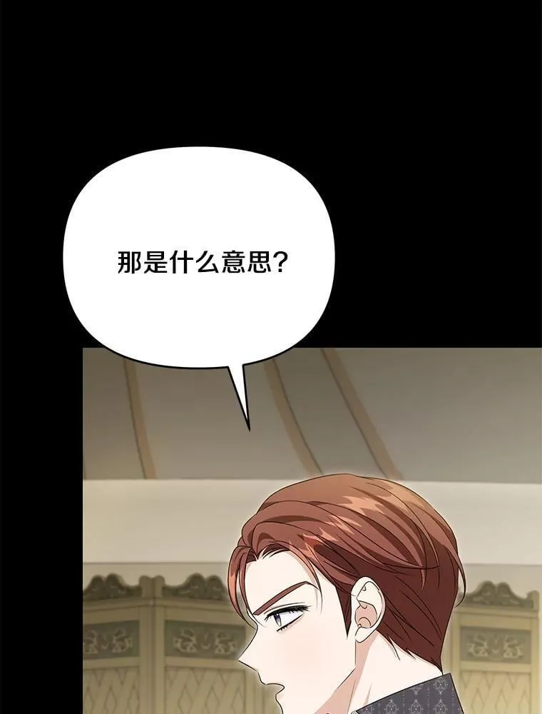 珍妮丝：贵族小姐的法则漫画,77.抓到了5图