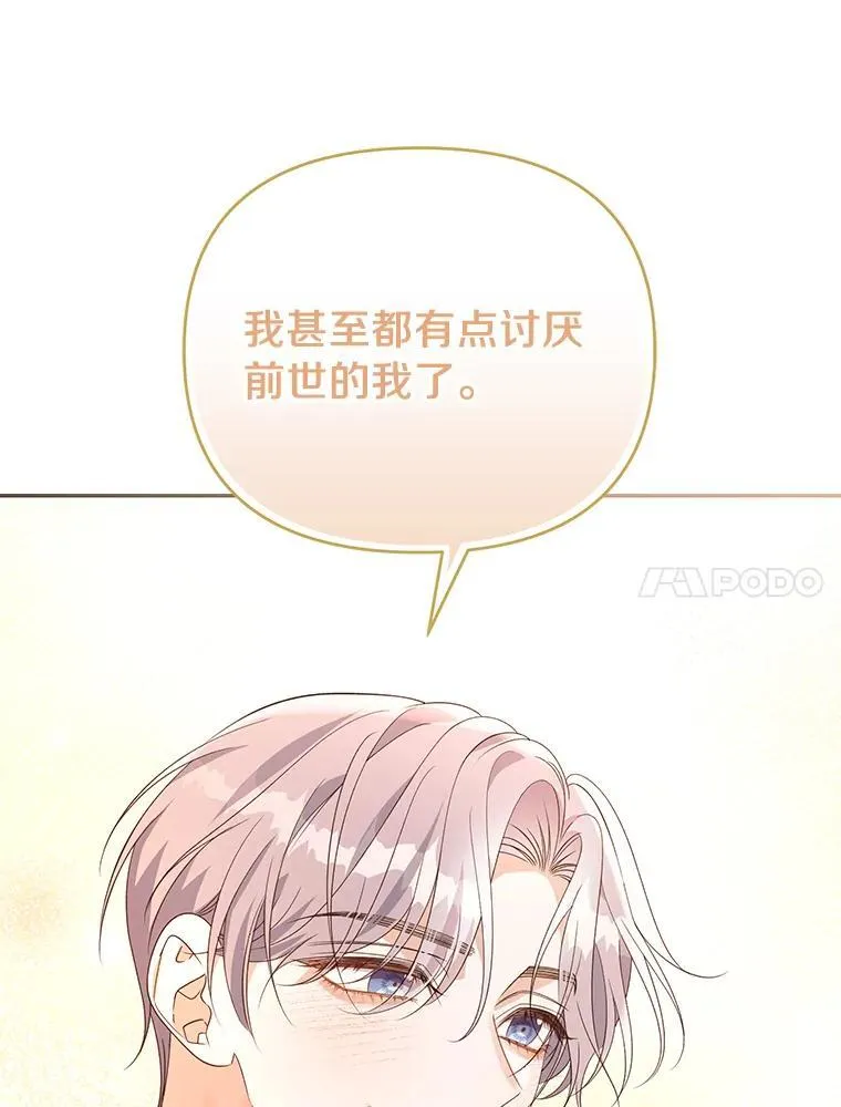 珍妮丝：贵族小姐的法则漫画,92.是我想多了1图