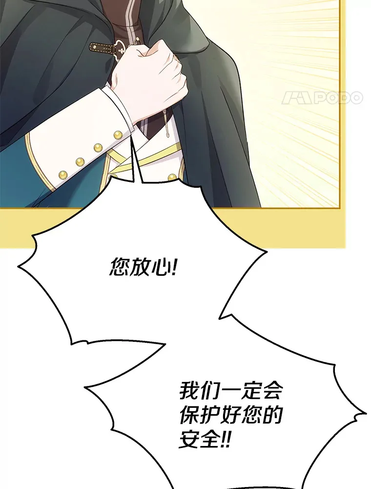 珍妮丝：贵族小姐的法则漫画,67.给点希望4图