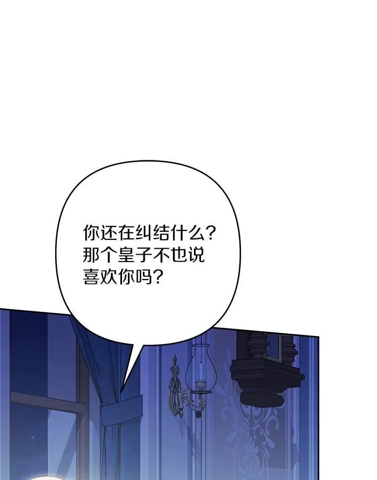 珍妮丝：贵族小姐的法则漫画,89.挺好听的1图