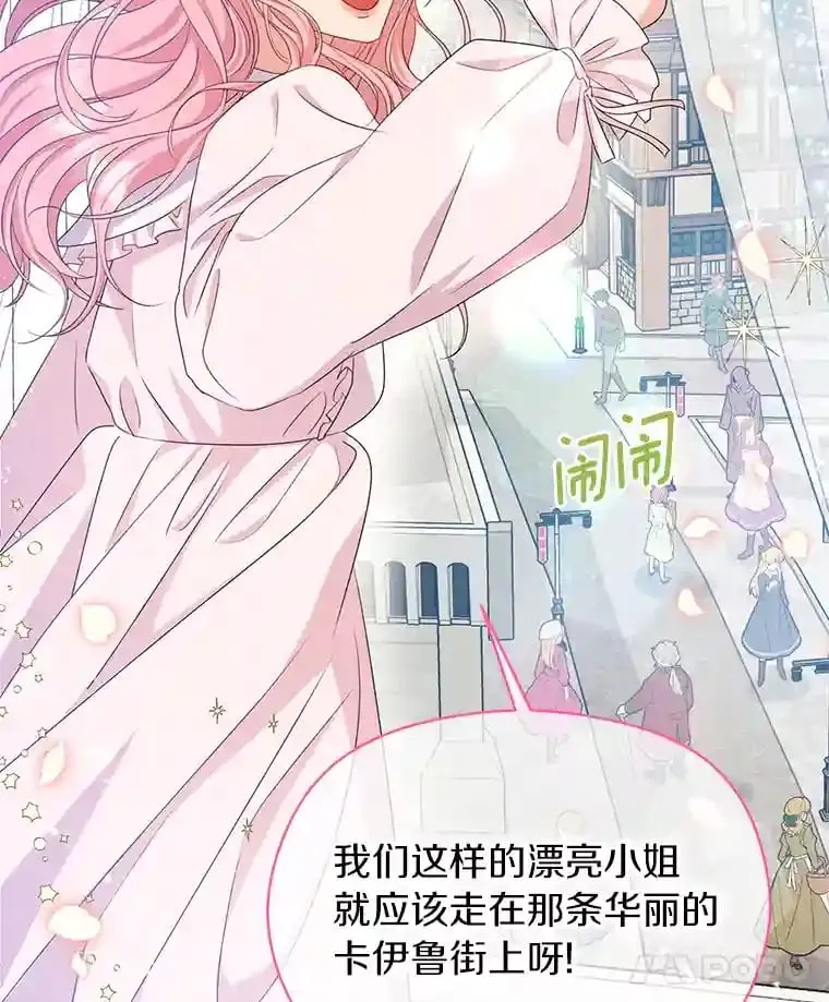 珍妮丝：贵族小姐的法则漫画,5.街边偶遇4图