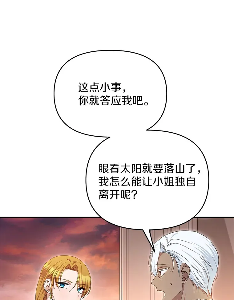 珍妮丝：贵族小姐的法则漫画,68.欢迎来到地狱4图