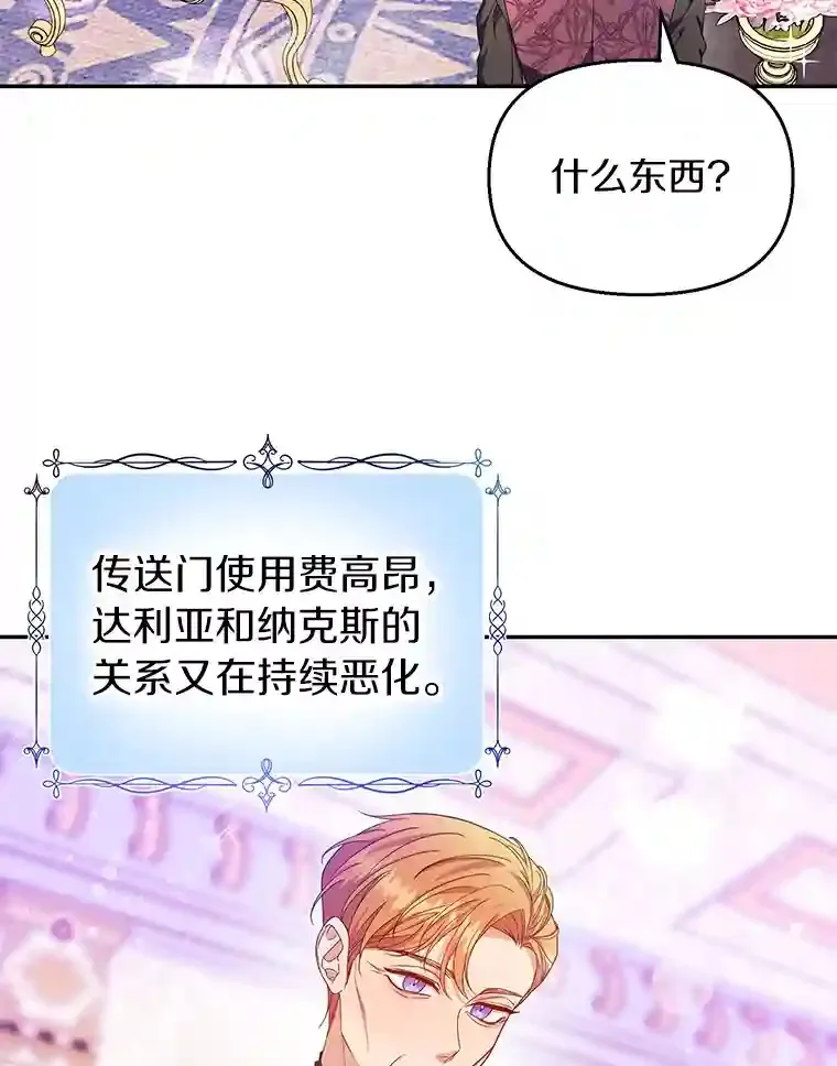 珍妮丝：贵族小姐的法则漫画,19.新的毛衣线5图