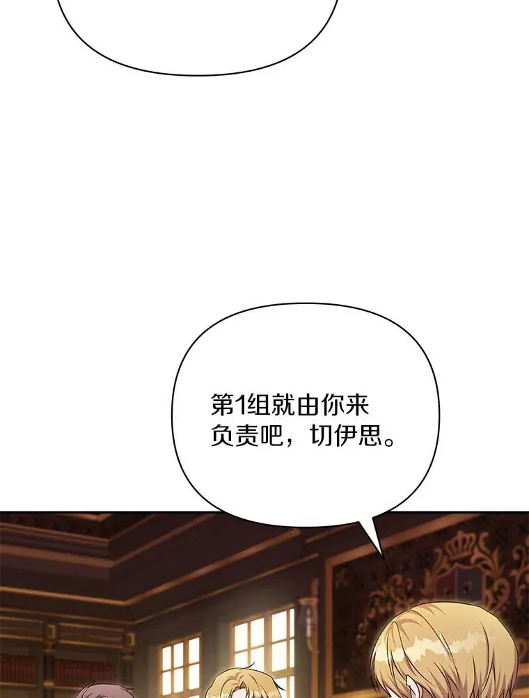 珍妮丝：贵族小姐的法则漫画,45.前往搜查3图