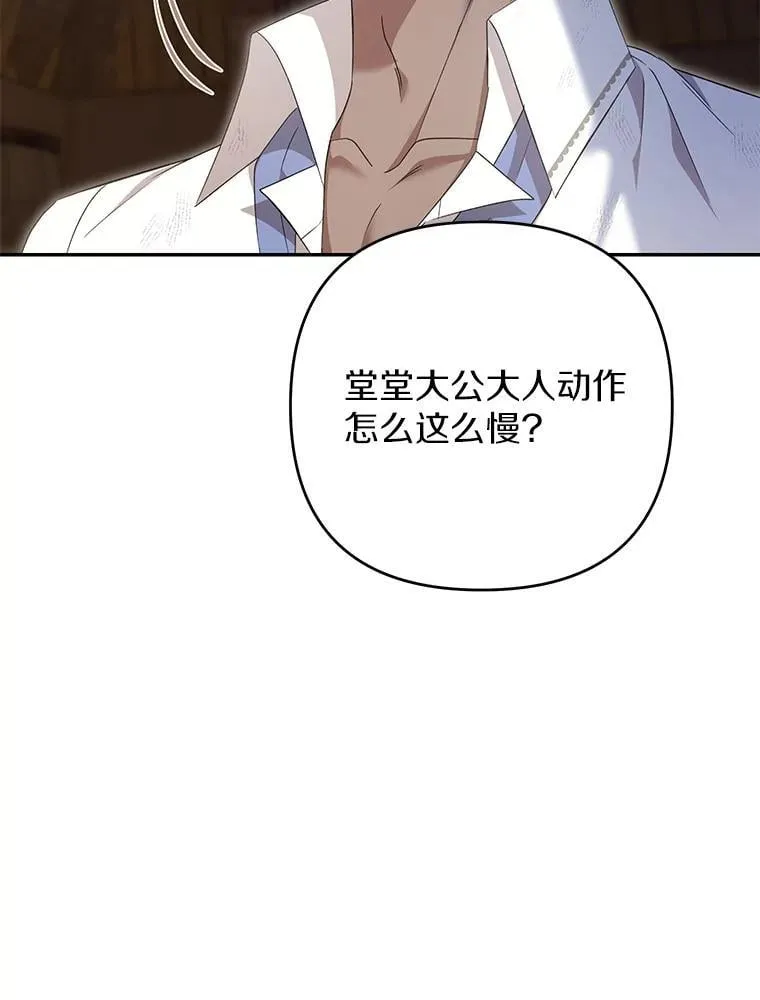 珍妮丝：贵族小姐的法则漫画,78.会记得她吧？2图