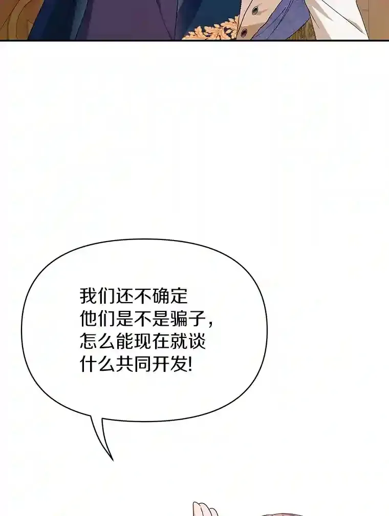 珍妮丝：贵族小姐的法则漫画,26.林特菲尔精神5图