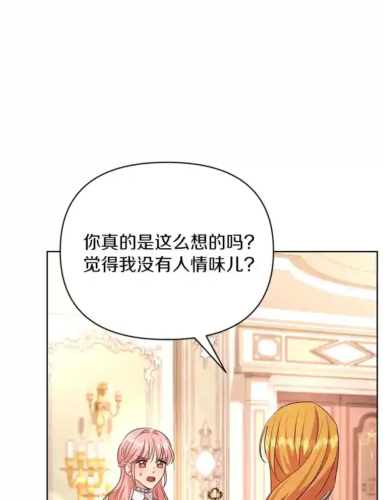 珍妮丝：贵族小姐的法则漫画,8.廉价的同情1图