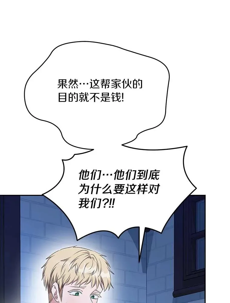 珍妮丝：贵族小姐的法则漫画,48.赠予妙药3图