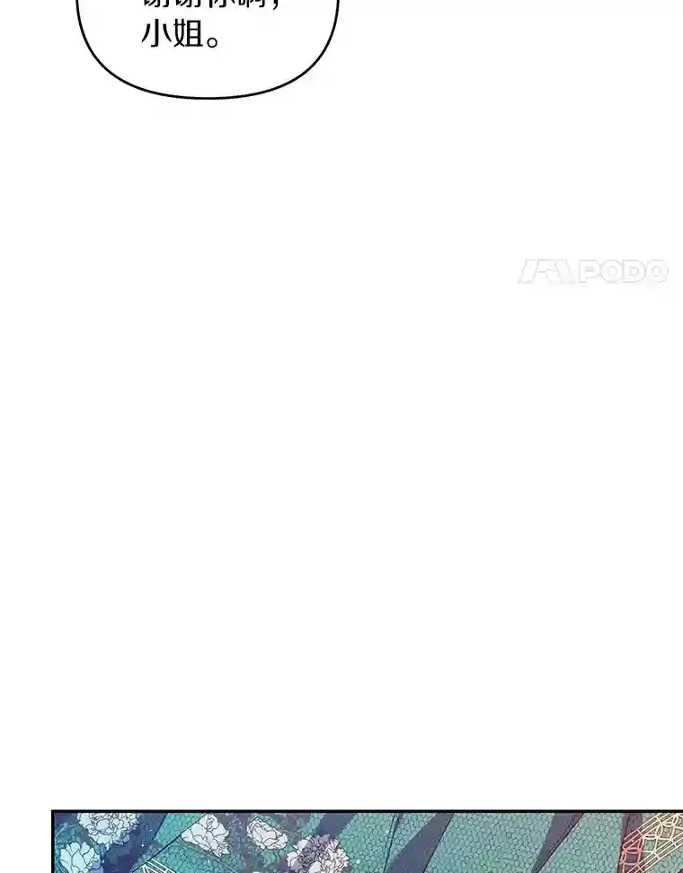 珍妮丝：贵族小姐的法则漫画,18.制造偶遇4图